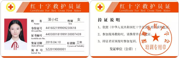红十字会救护员证书